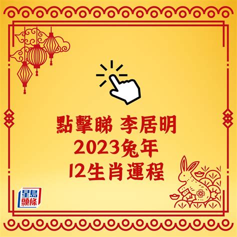 屬蛇幸運顏色2023|2023兔年運程｜雲文子十二生肖運勢預測 (屬龍、蛇、 